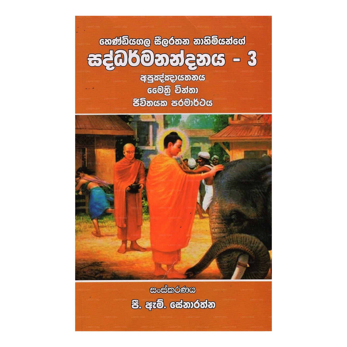 Saddharmanandanaya - 3