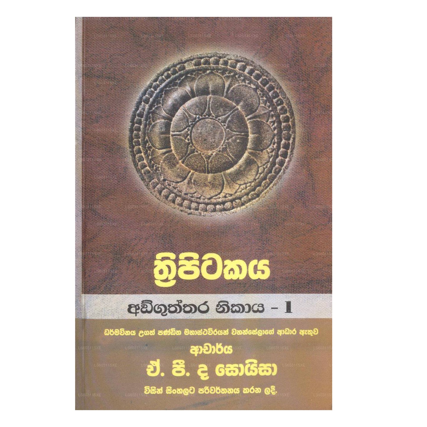 Thripitakaya-Anguththara Nikaya - 1