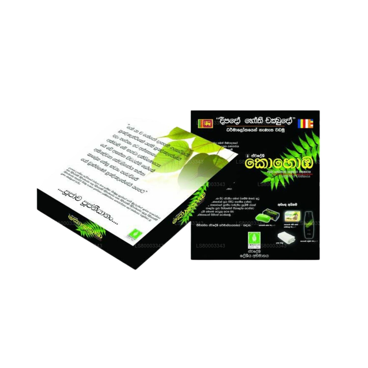 Swadeshi Pirikara pakk
