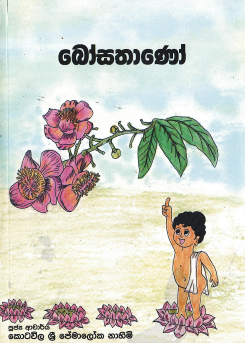 Bosathano