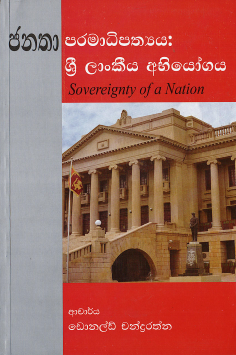 Janatha Paramadipathya : Sri Lankeeya Abhiyogaya