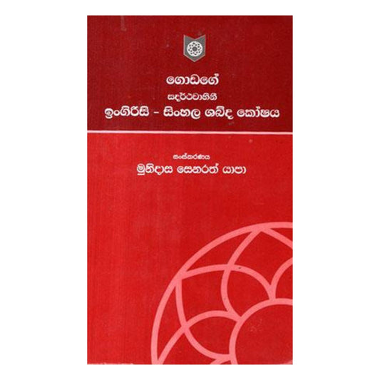 Godage Sadharthavahini English Sinhala Dictionary