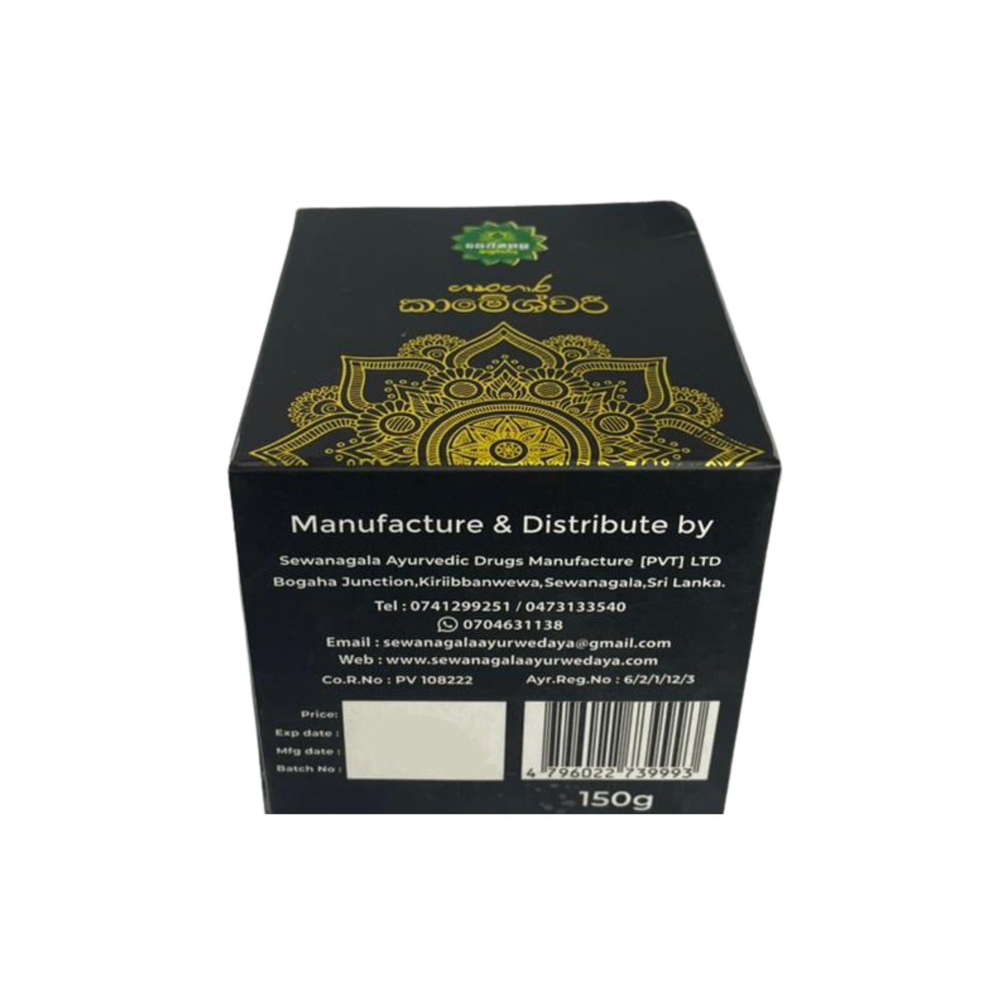 Sewanagala Ayurveda Shrungara Kameshwari (150g)