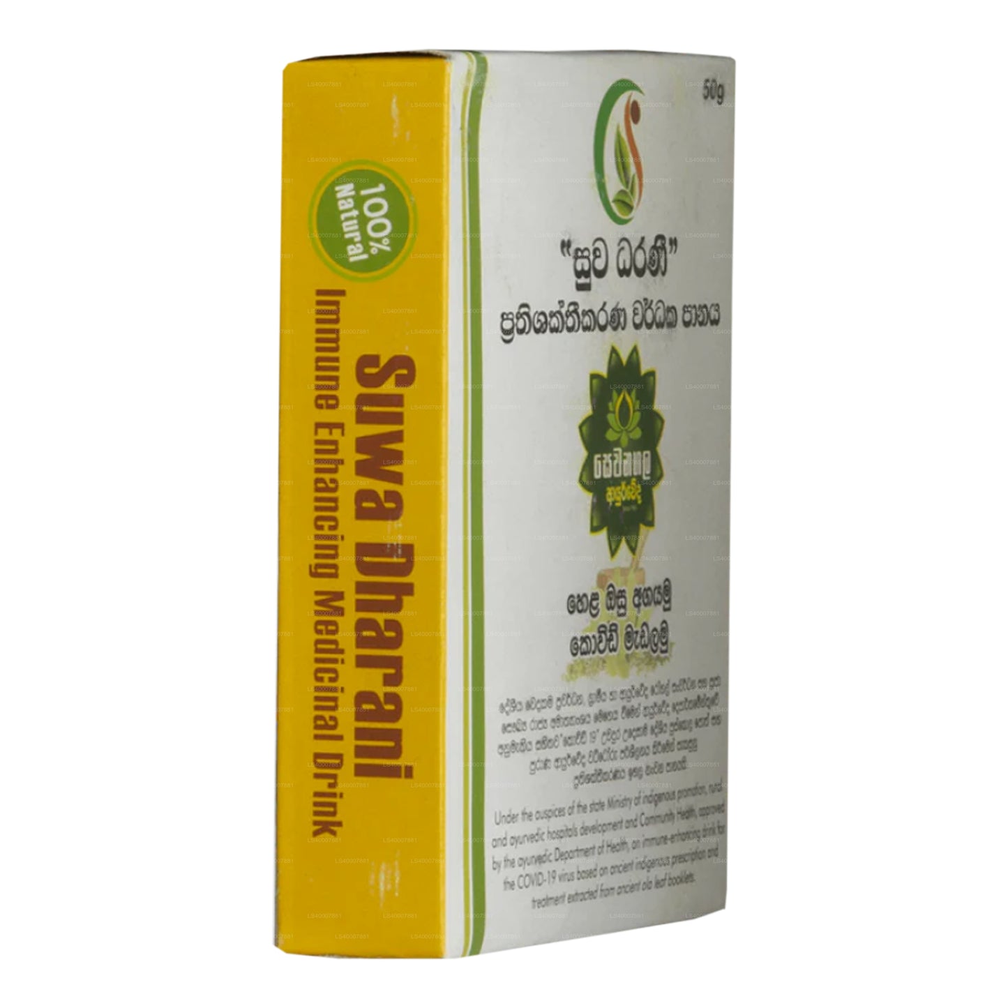 Sewanagala Suwa Dharani (50g)