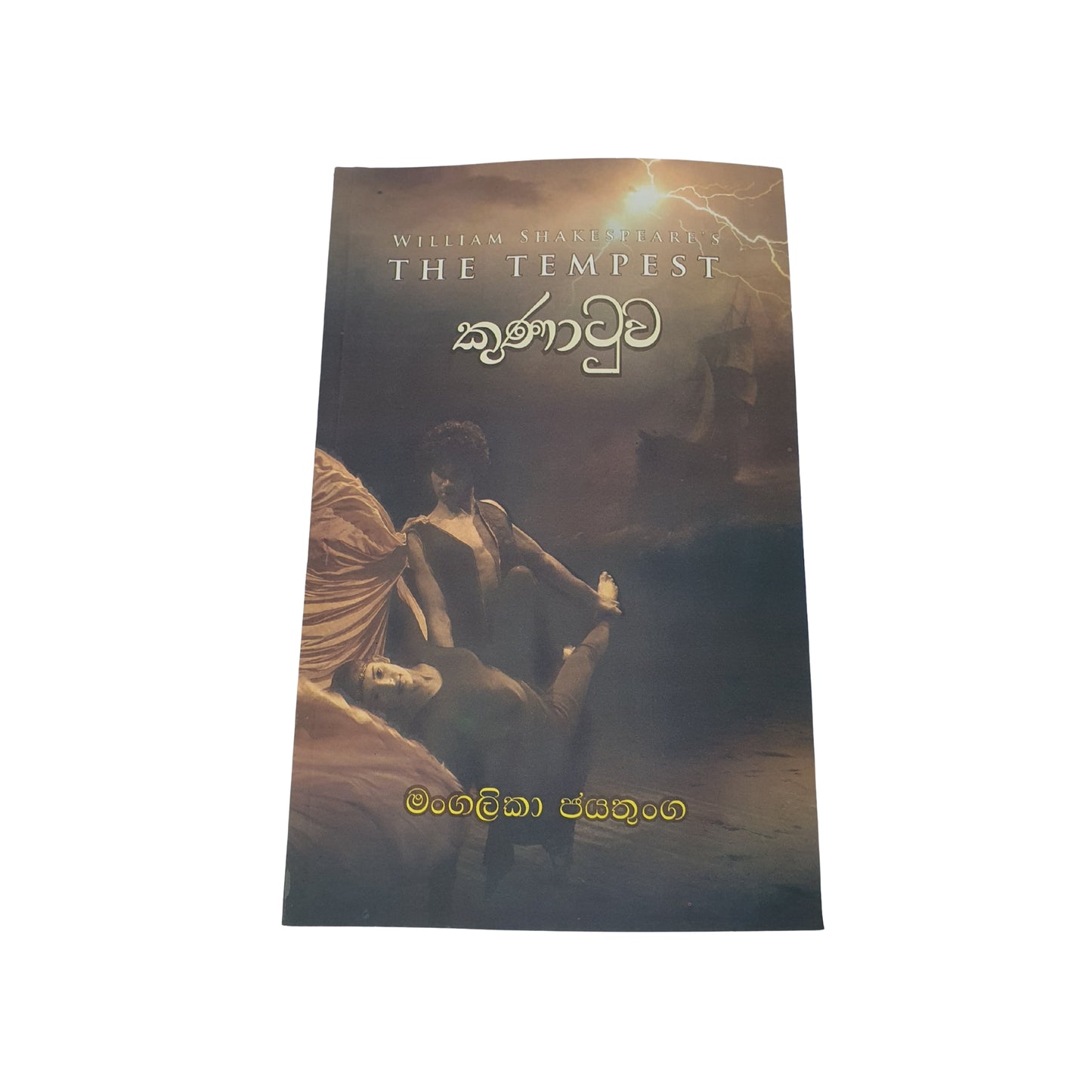 Kunatuwa By Mangalika Jayatunga