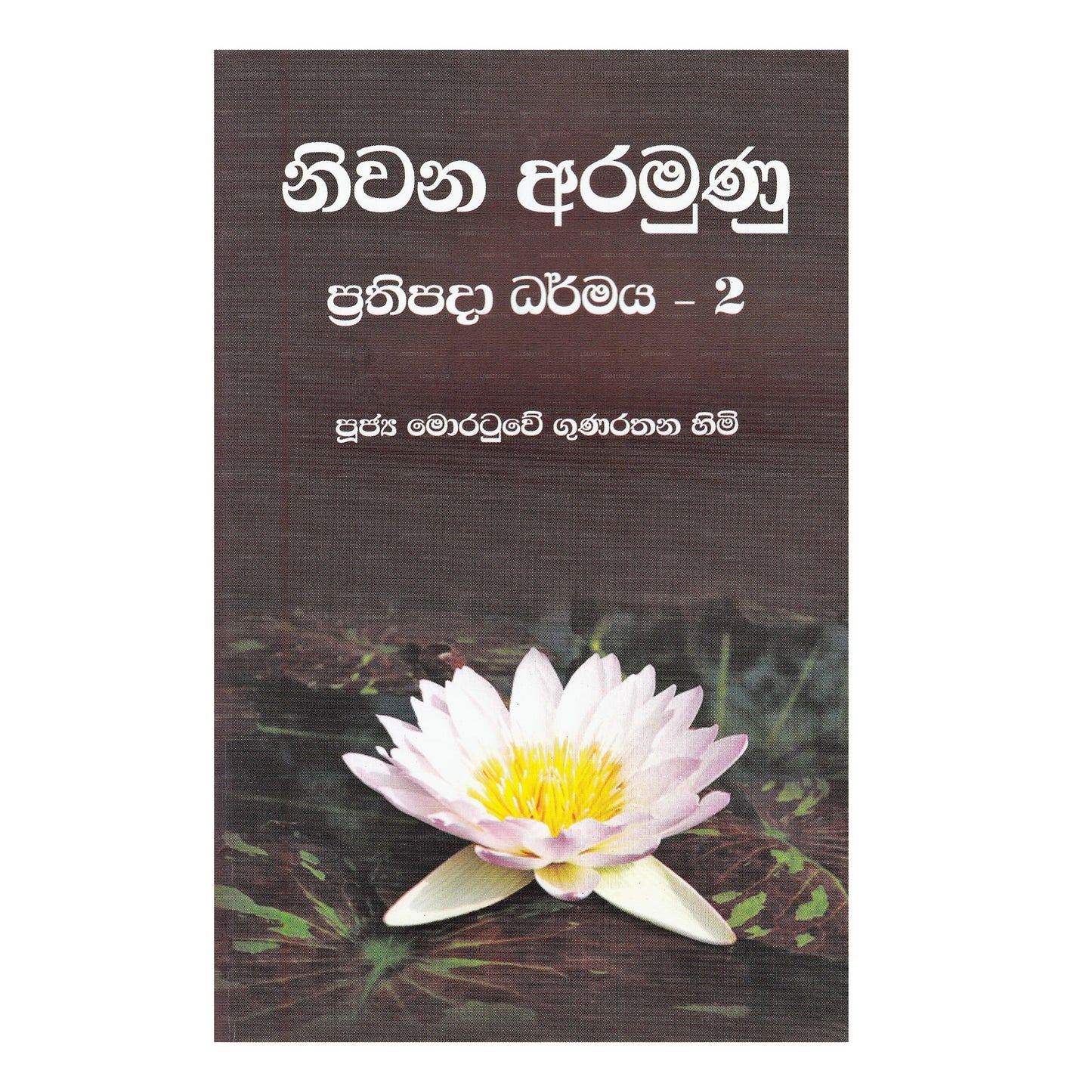 Niwana Aramunu Prathipada Dharmaya - 02