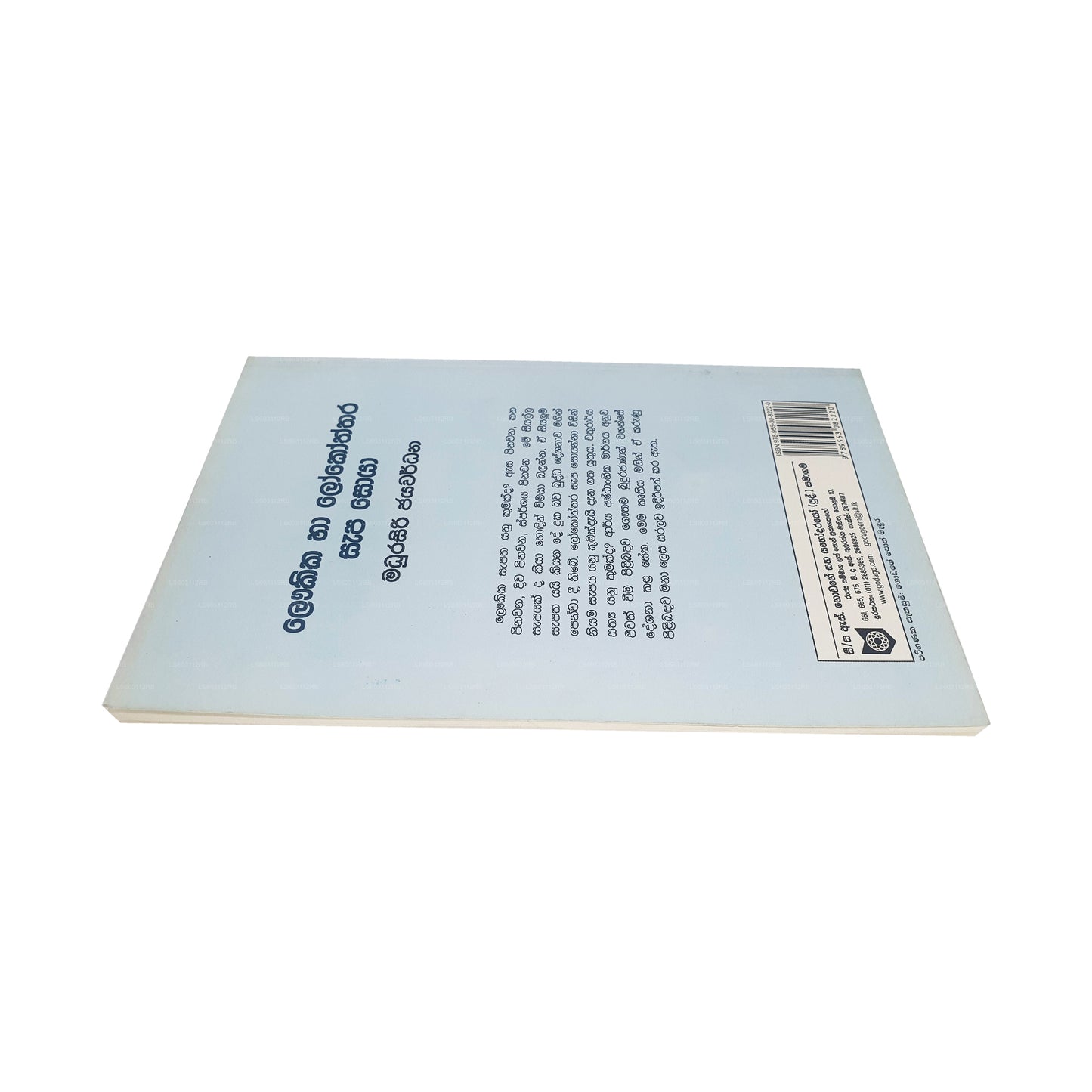 Laukika Ha Lokoththara Sapa Soya