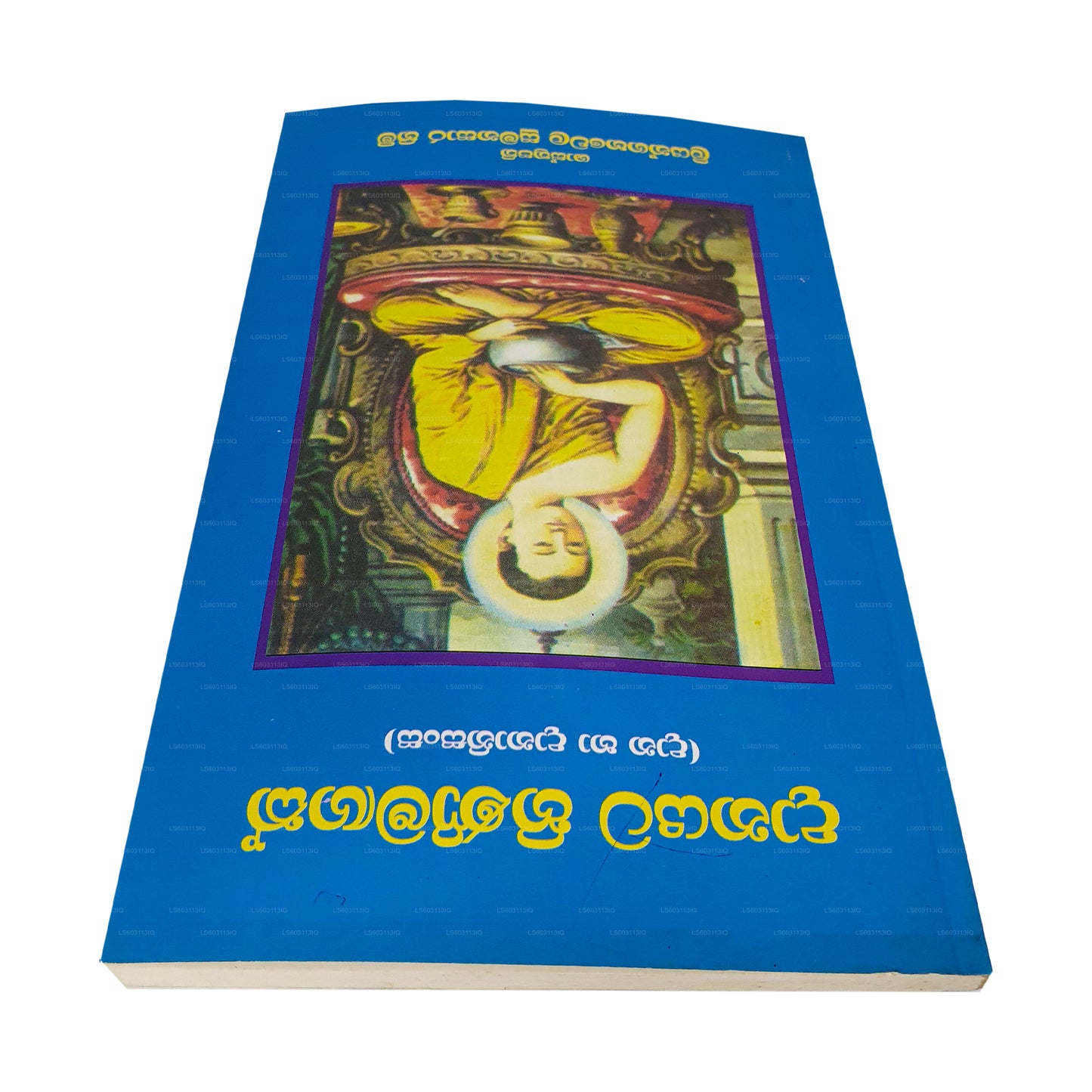 Danayata Hinimagak (Dana Ha Dananisansa)