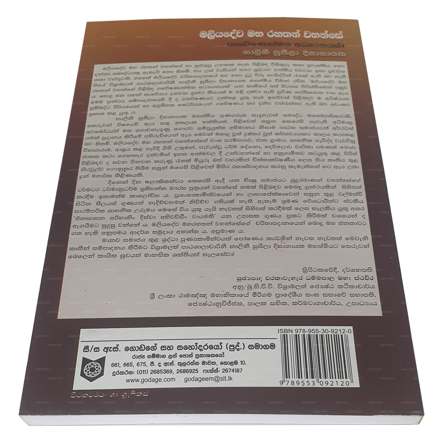 Maliyadewa Maha Rahathan Wahanse (Gaweshanathmaka Adyanayak)