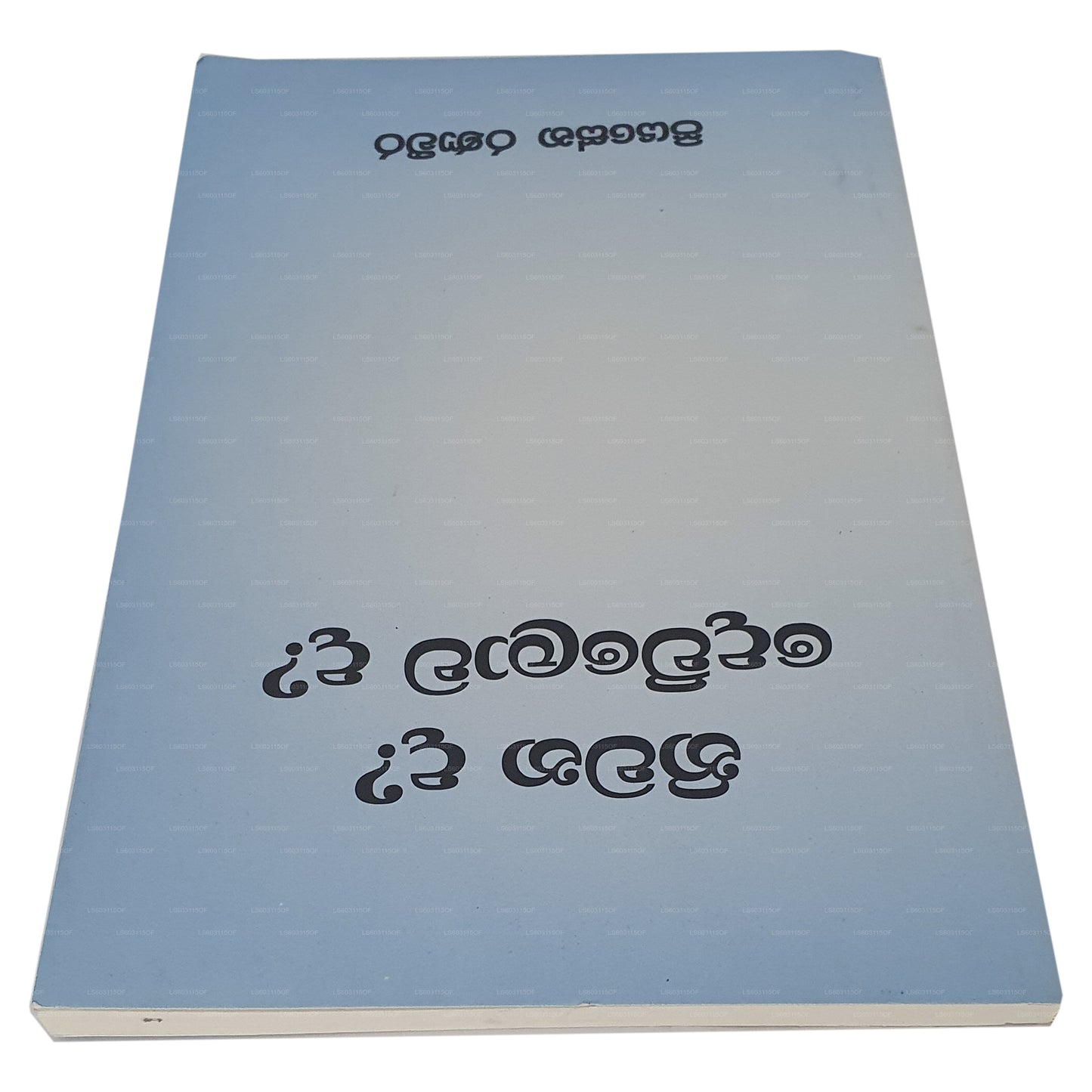 Niwanada? Dewlowada?