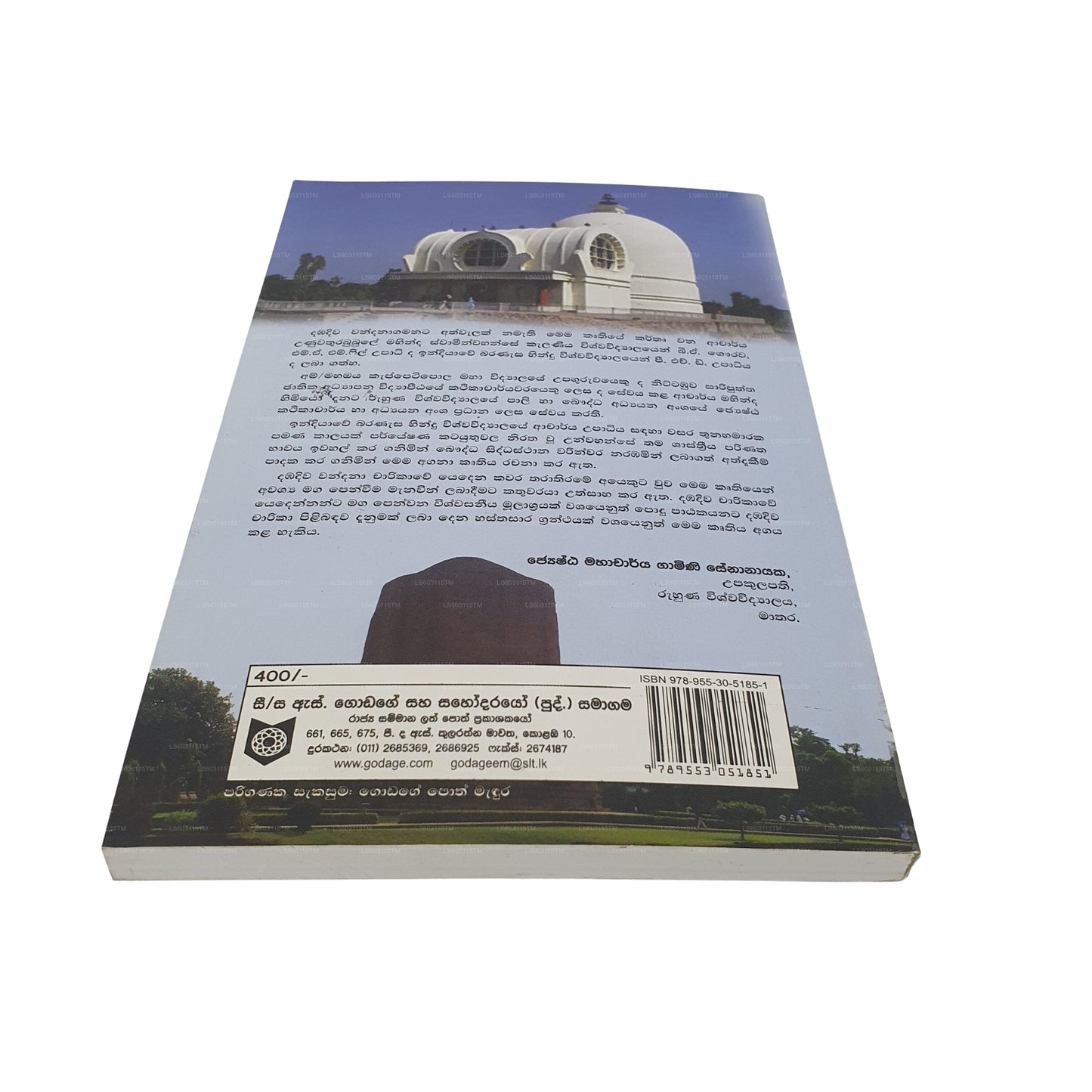 Dambadiwa Wandana Gamanata Athwalak