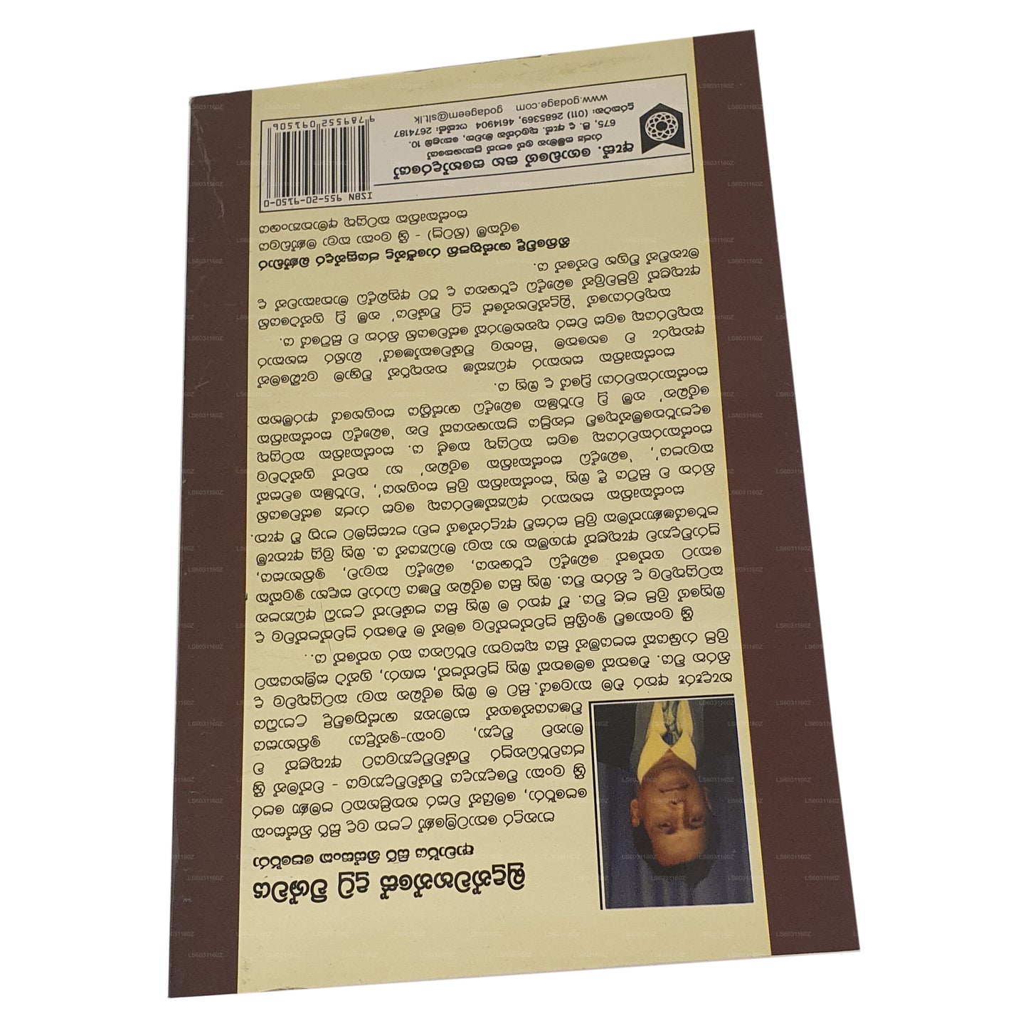 Budunwahanse Dutu Wiswaya