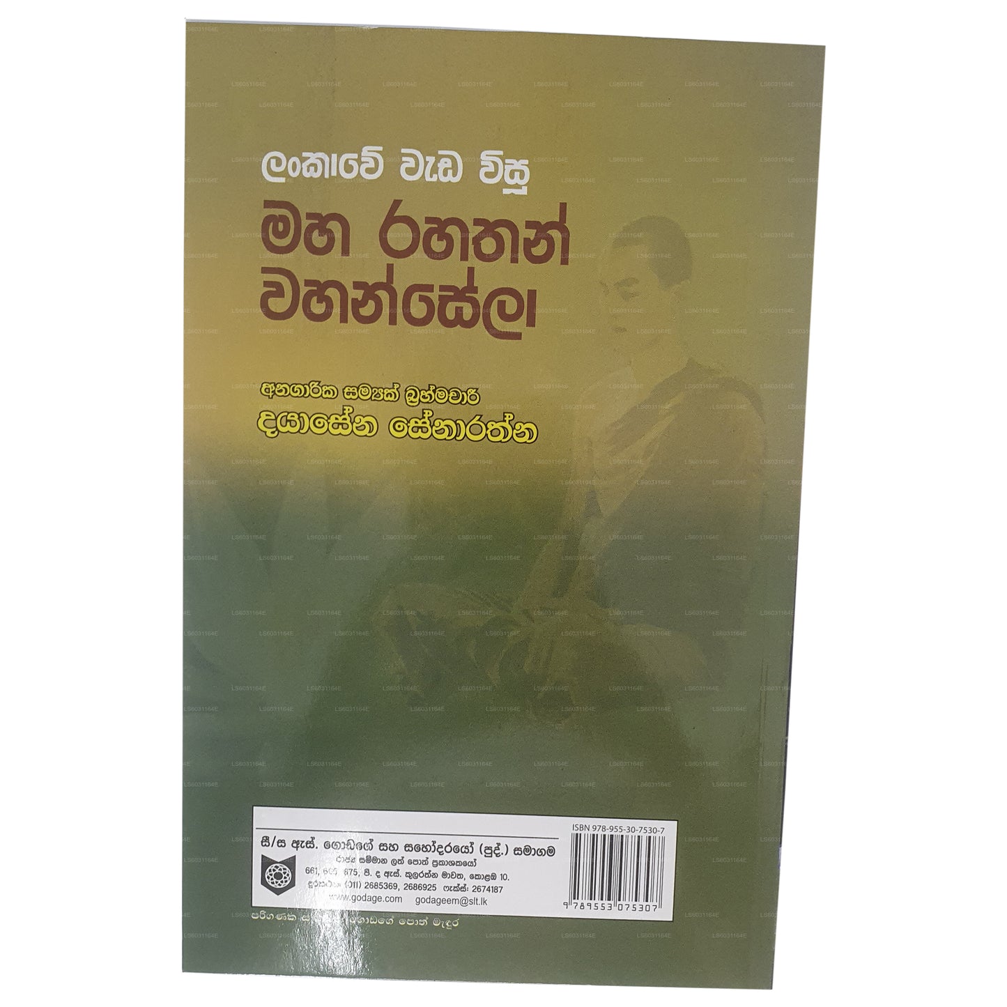 Lankawe Wada Wisu Maha Rahathan Wahansela