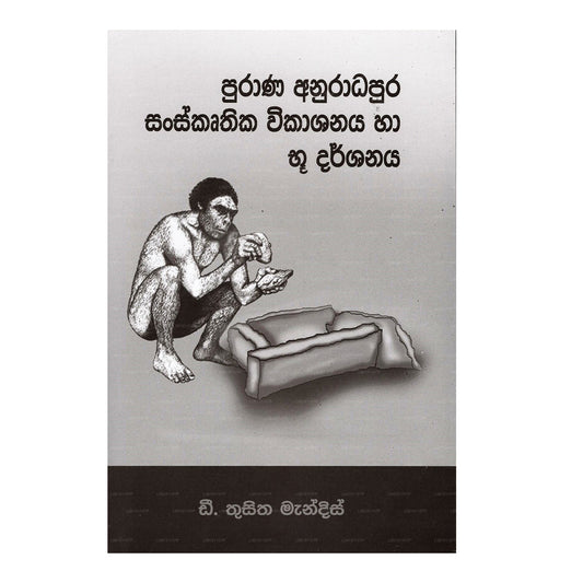 Purana Anuradapura Sanskruthika Wikashanaya Ha Buu Darshanaya
