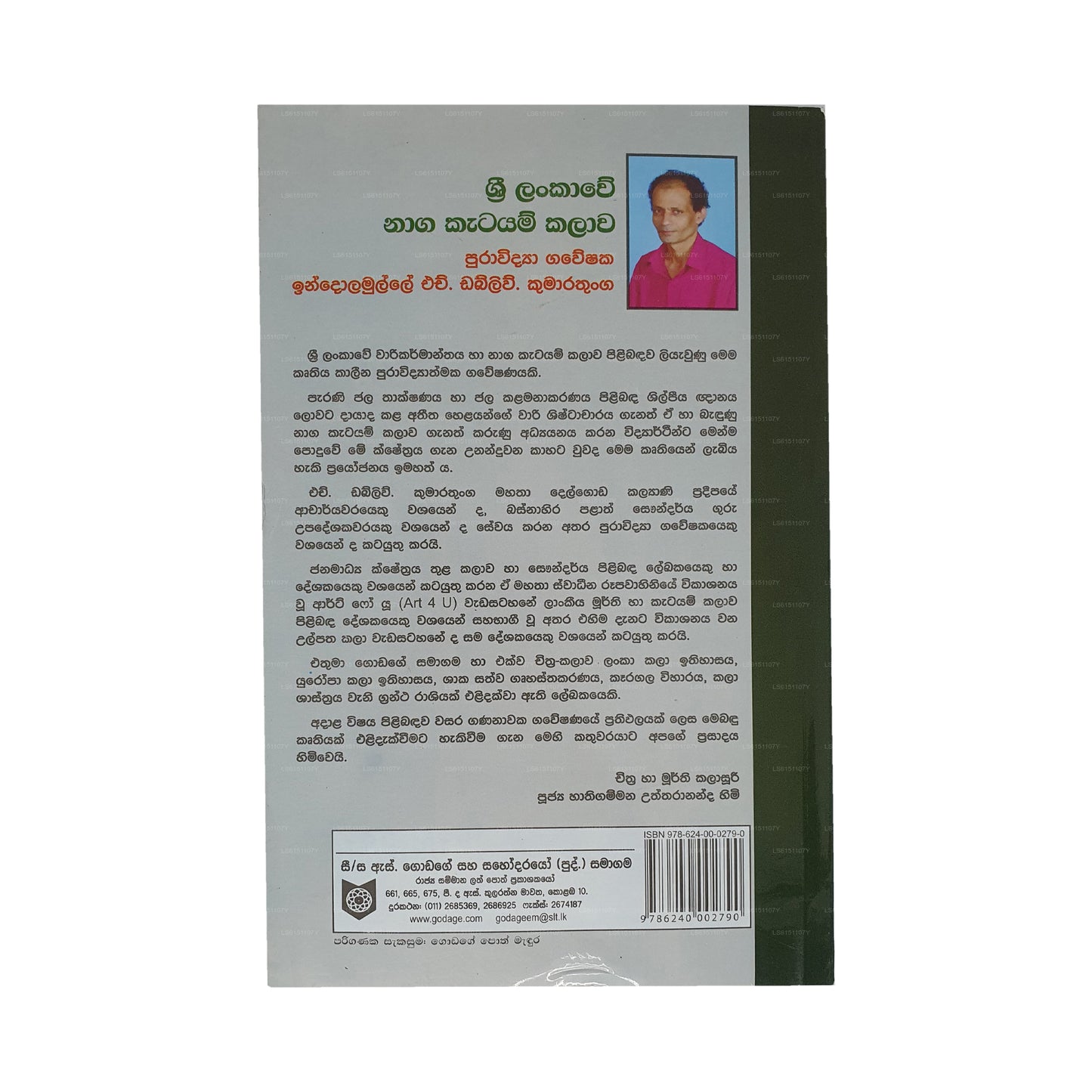 Sri Lankawe Naga Katayam Kalawa