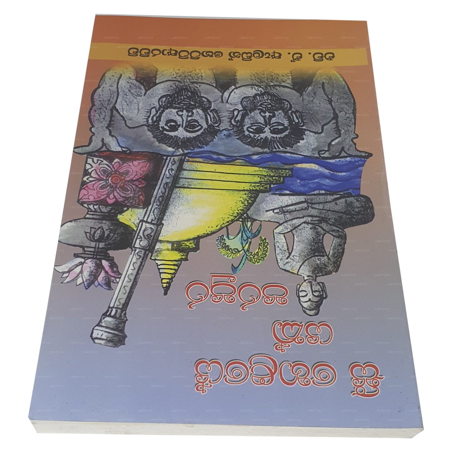 See Helaye Yak Parapura