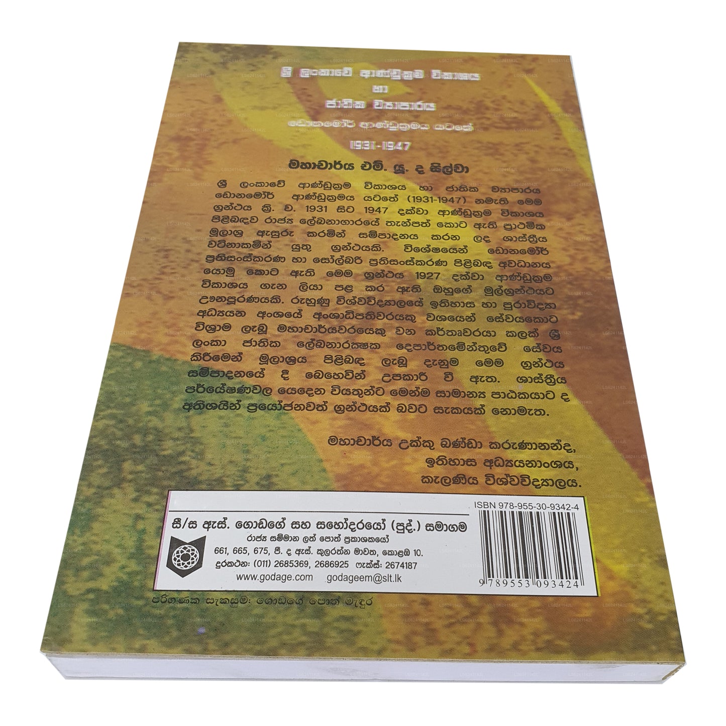 Sri Lankawe Andukrama Wikashaya Ha Jathika Wyaparaya (1931-1947)