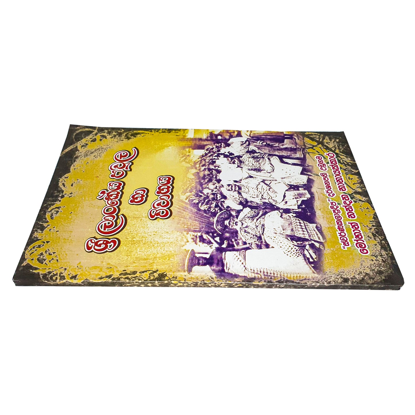 Sri Lankeya Pawula Haa Wiwahaya