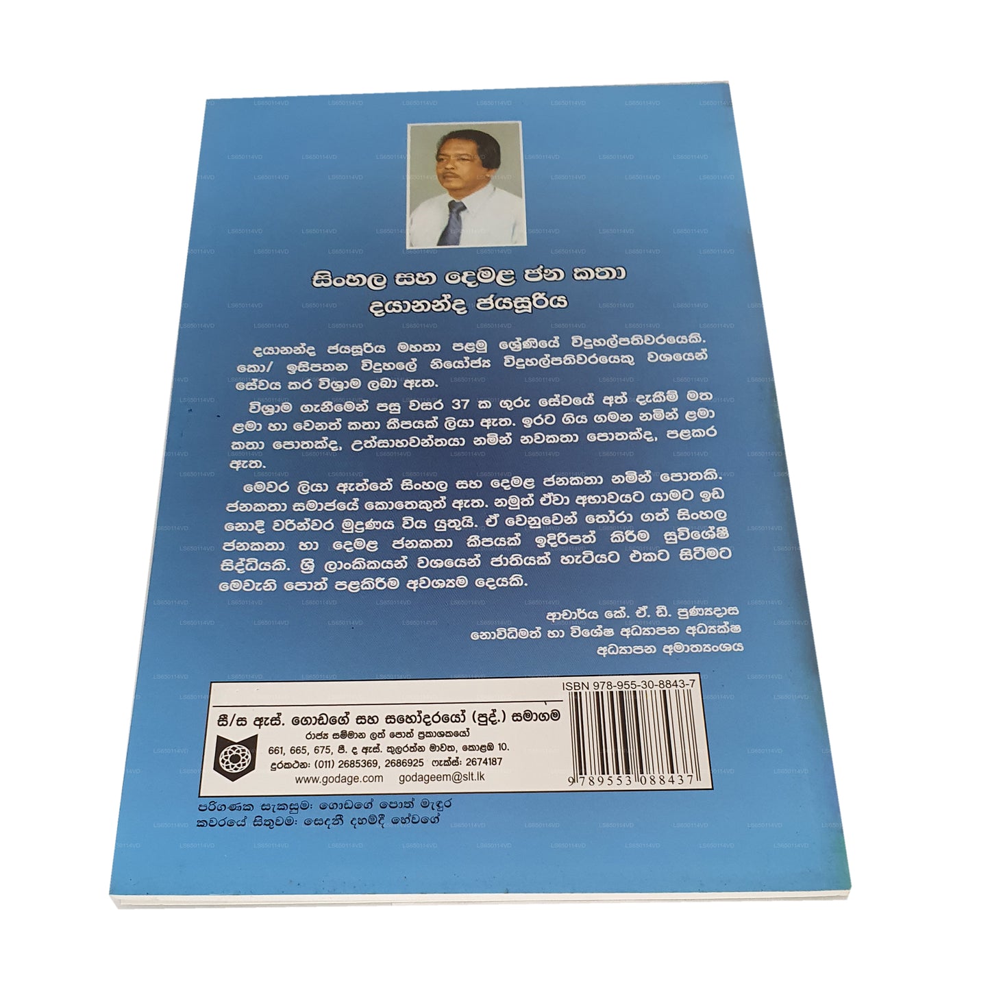 Sinhala Saha Demala Jana Katha