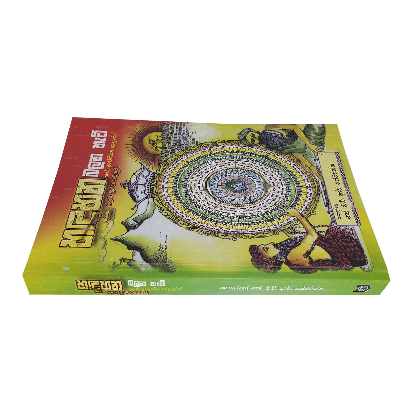 Handahana Balana Hati Nadi Shashthraya Asuren Guru Mushti Sahithawa