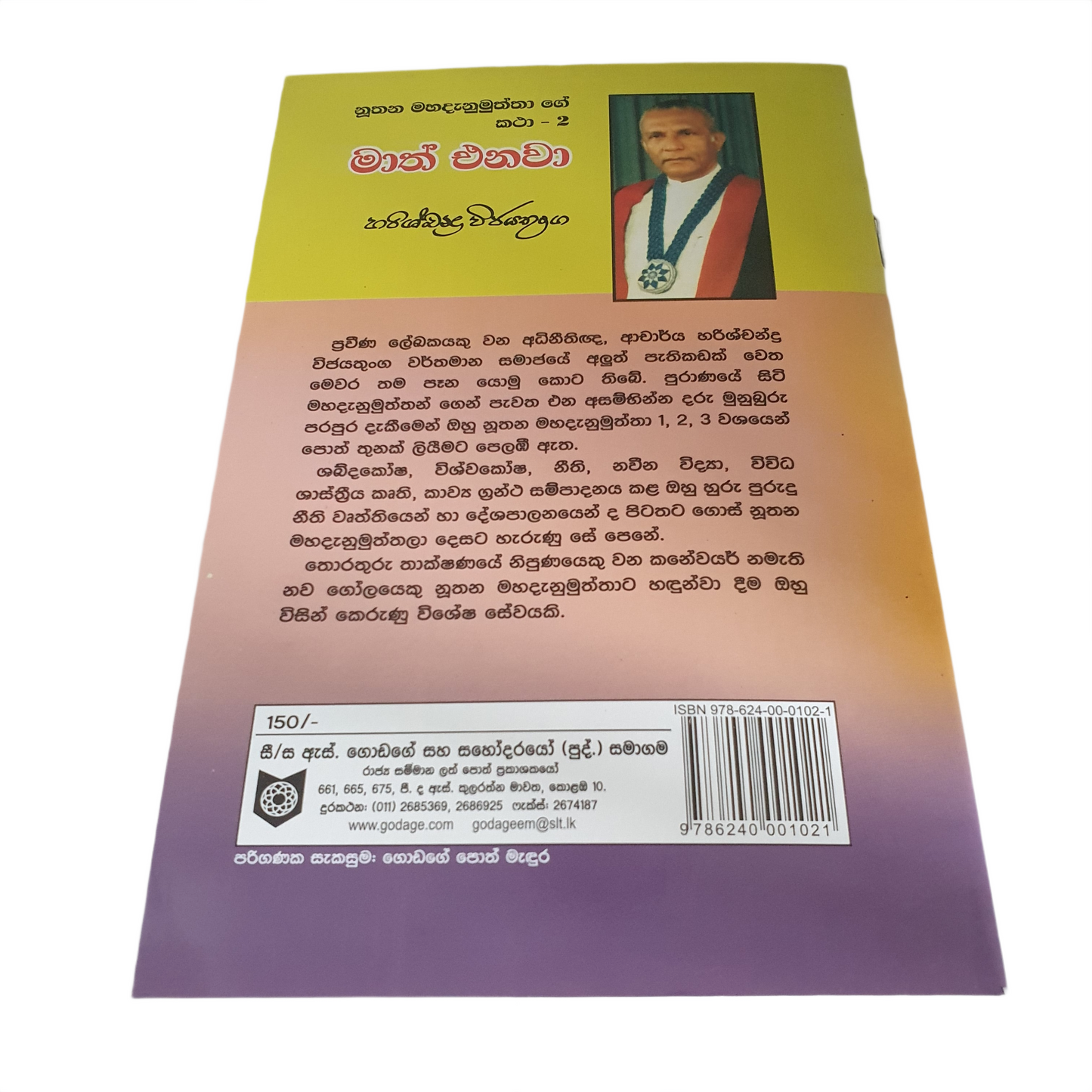 Maath Enawa (Nuthana Mahadanamuththa Ge Katha 2)