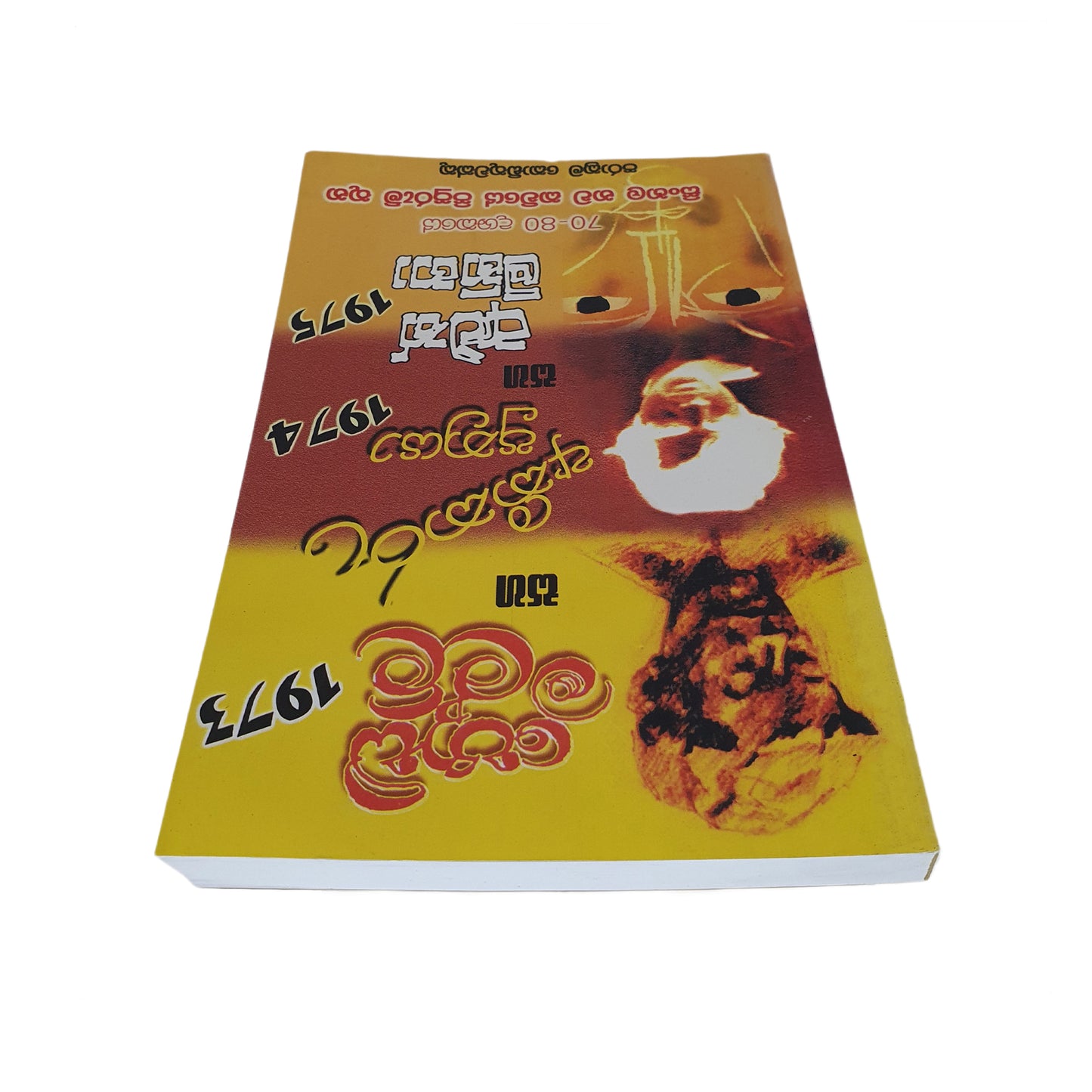 Podi Malli Saha Akikaru Puththraya Saha Aluth Miniha