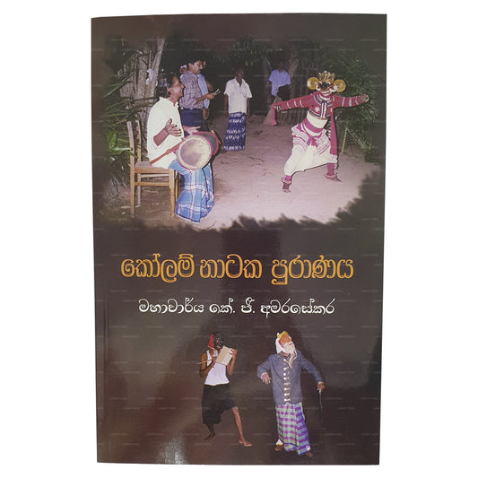 Kolam Nataka Puranaya