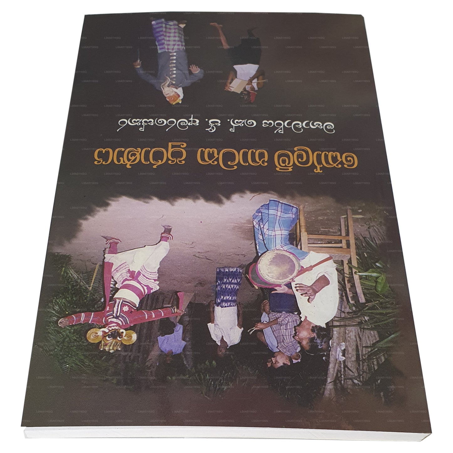 Kolam Nataka Puranaya