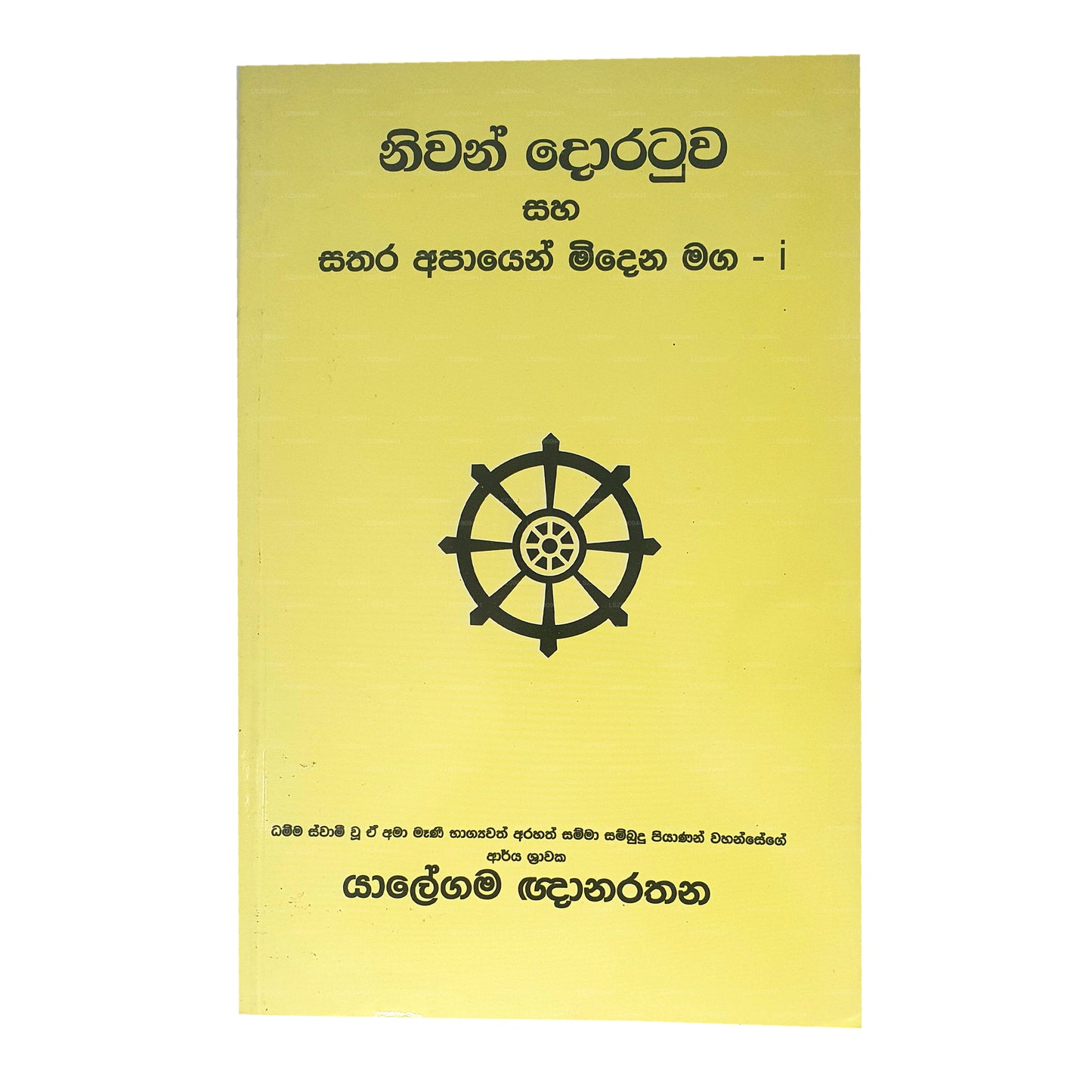 Niwan Doratuwa Saha Sathara Apayen Midena Maga-I