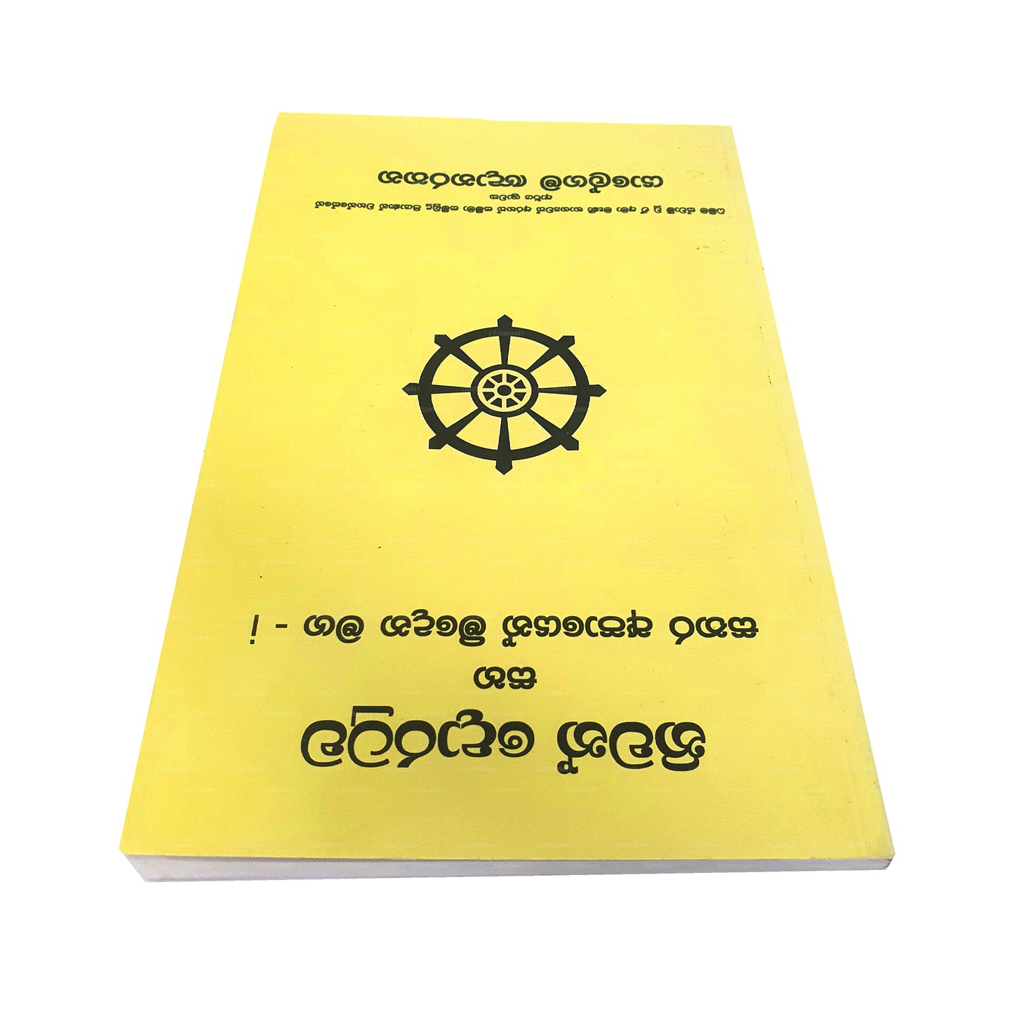 Niwan Doratuwa Saha Sathara Apayen Midena Maga-I