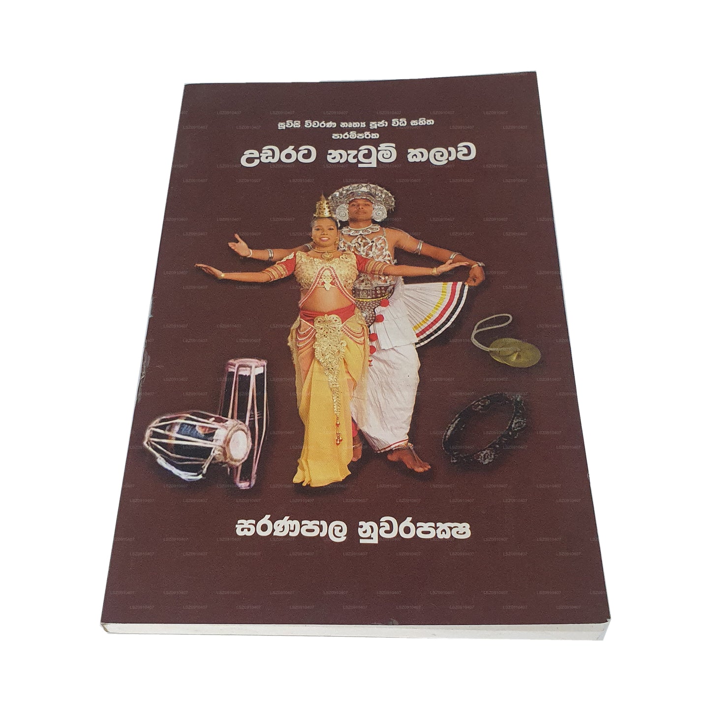 Udarata Natum Kalawa