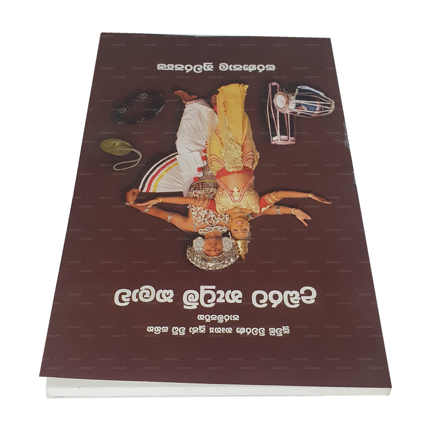 Udarata Natum Kalawa