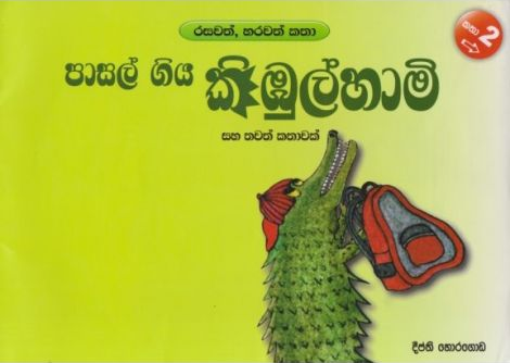 Pasal Giya Kibulhami Saha Thavath Kathavak