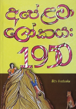 Ape Lama Lokaya : 1950