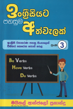 Ingrisiyata Pahasuma Athwelak – 03