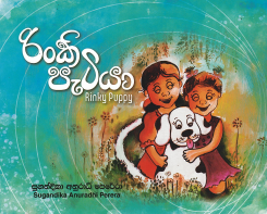 Rinky Patiya