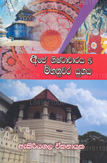 Ape Shistacharaya 5; Mahanuwara Yugaya