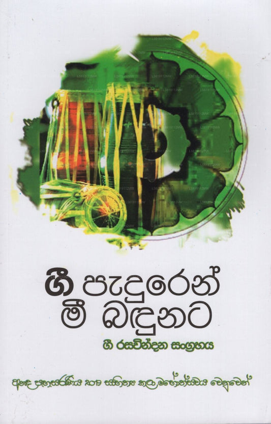 Gee Paduren Mee Badunata- Gee Rasawindana Sangrahaya(Anada Pahasaraniya 2019)