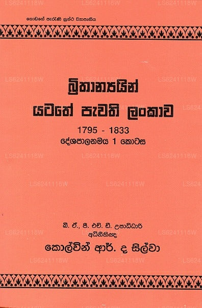 Brithanyayin Yatathe Pawathi Lankawa 1795-1833 Deshpalanamaya 1 Kotasa