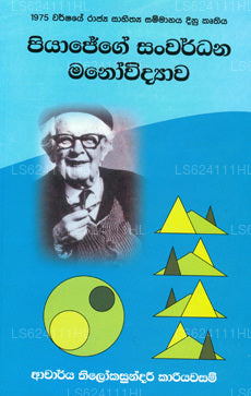 Piyajege Sanwardana Manovidyawa